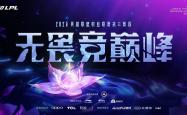 开云体育在线-WBG绝杀G2，Bin拿下关键大龙半决赛3:0（成都）