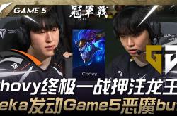 开云体育下载-V5碾压HLE，Tarzan拿下关键大龙峡谷大战入围赛，引爆全场热议的简单介绍