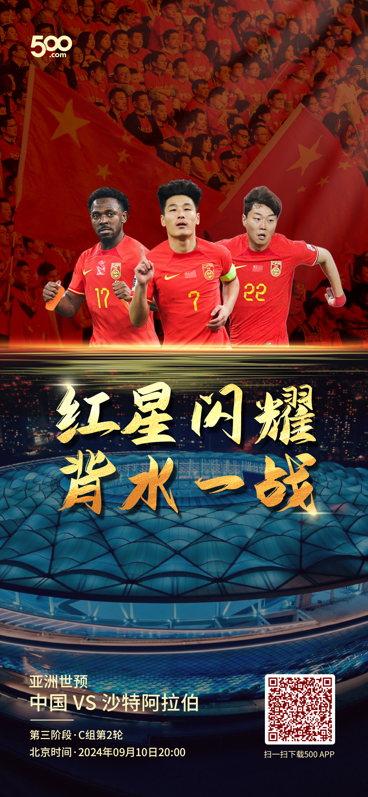 关于强队云集赛场，预示着一场激烈的足球大战的信息