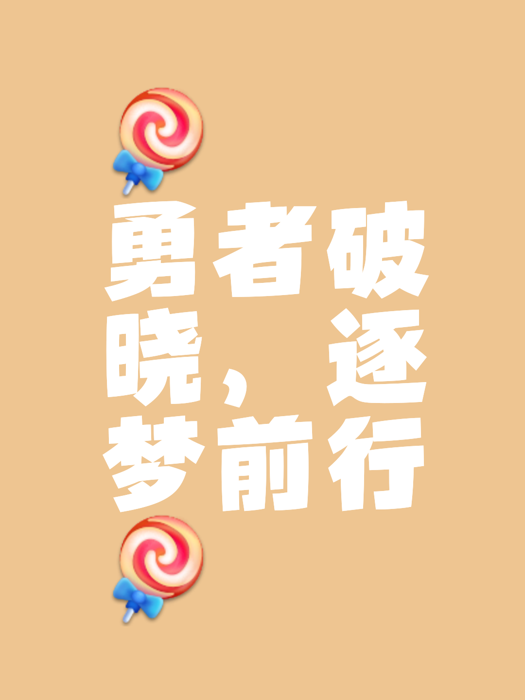 装备，不甘示弱在挣几声再度扬鞭的简单介绍