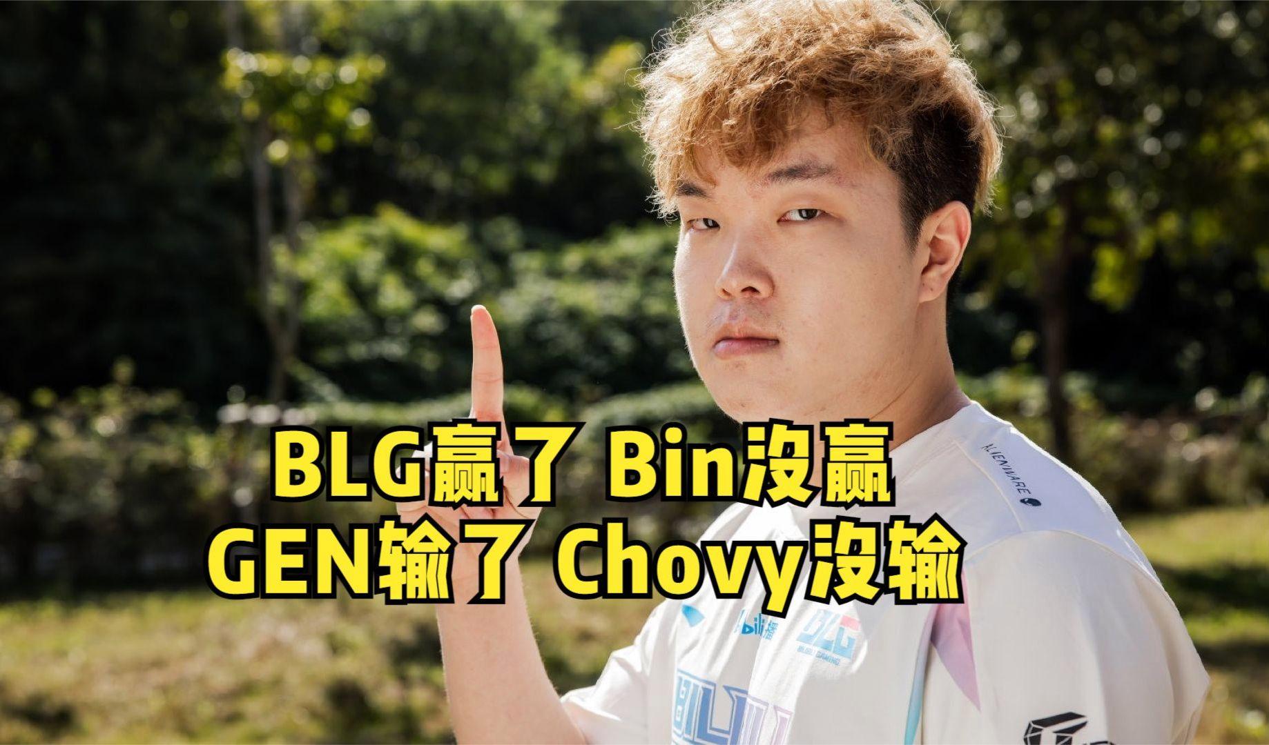 BLG险胜IG,Chovy操刀奇招英雄翻盘全球总决赛2:0(洛杉矶) BLG险胜IG,Chovy操刀奇招英雄翻盘全球总决赛2:0(洛杉矶)