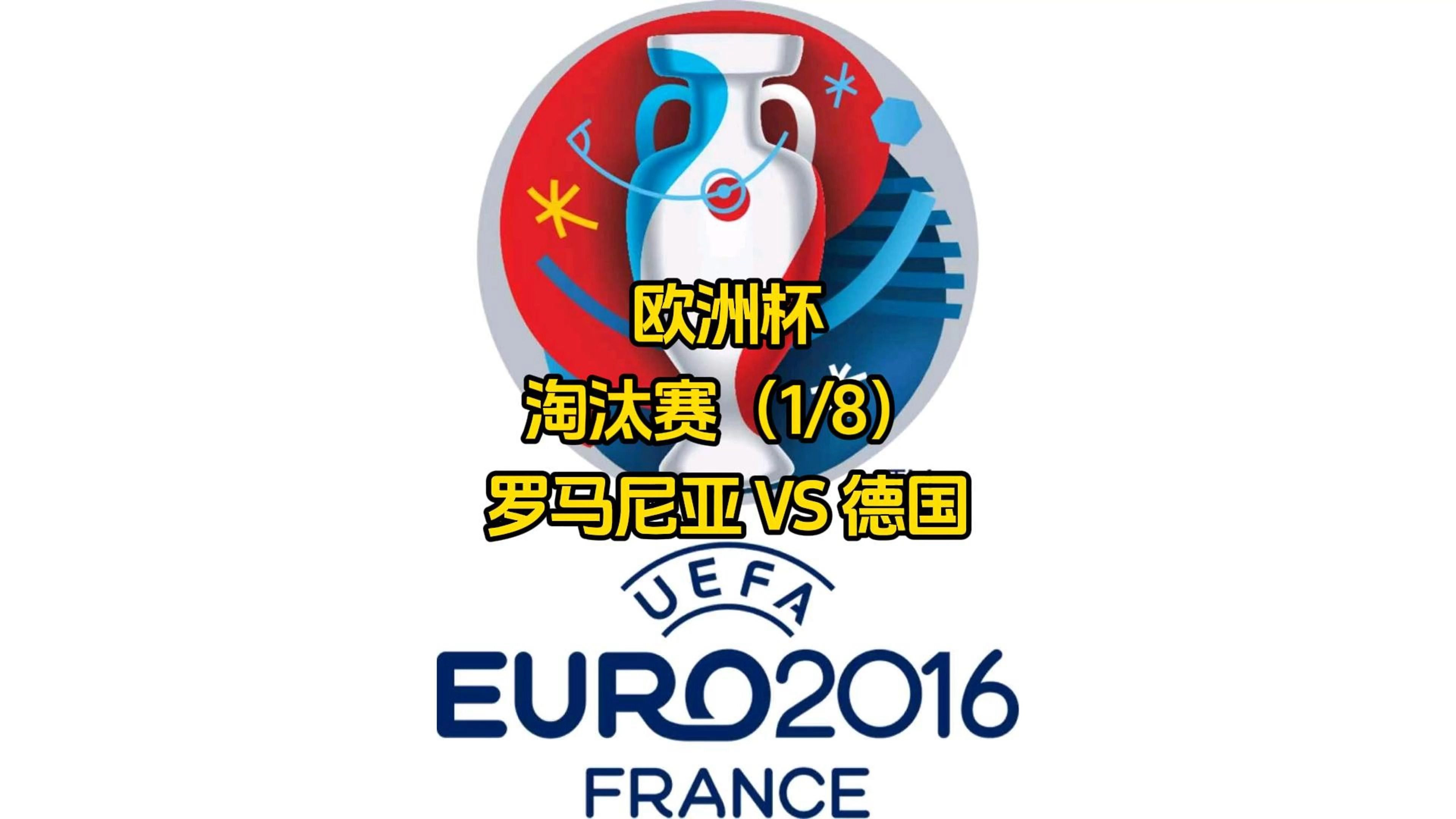 土耳其淘汰罗马尼亚,欧预赛半决赛获胜 土耳其淘汰罗马尼亚,欧预赛半决赛获胜