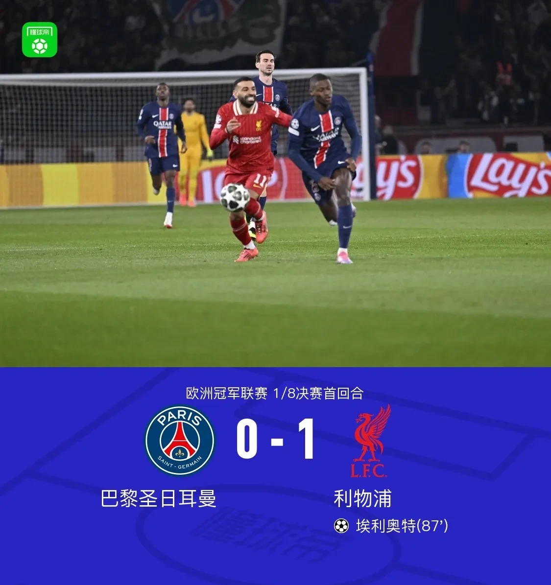 巴黎圣日耳曼惨遭逆转,晋级之路蒙阴云 巴黎圣日耳曼惨遭逆转,晋级之路蒙阴云
