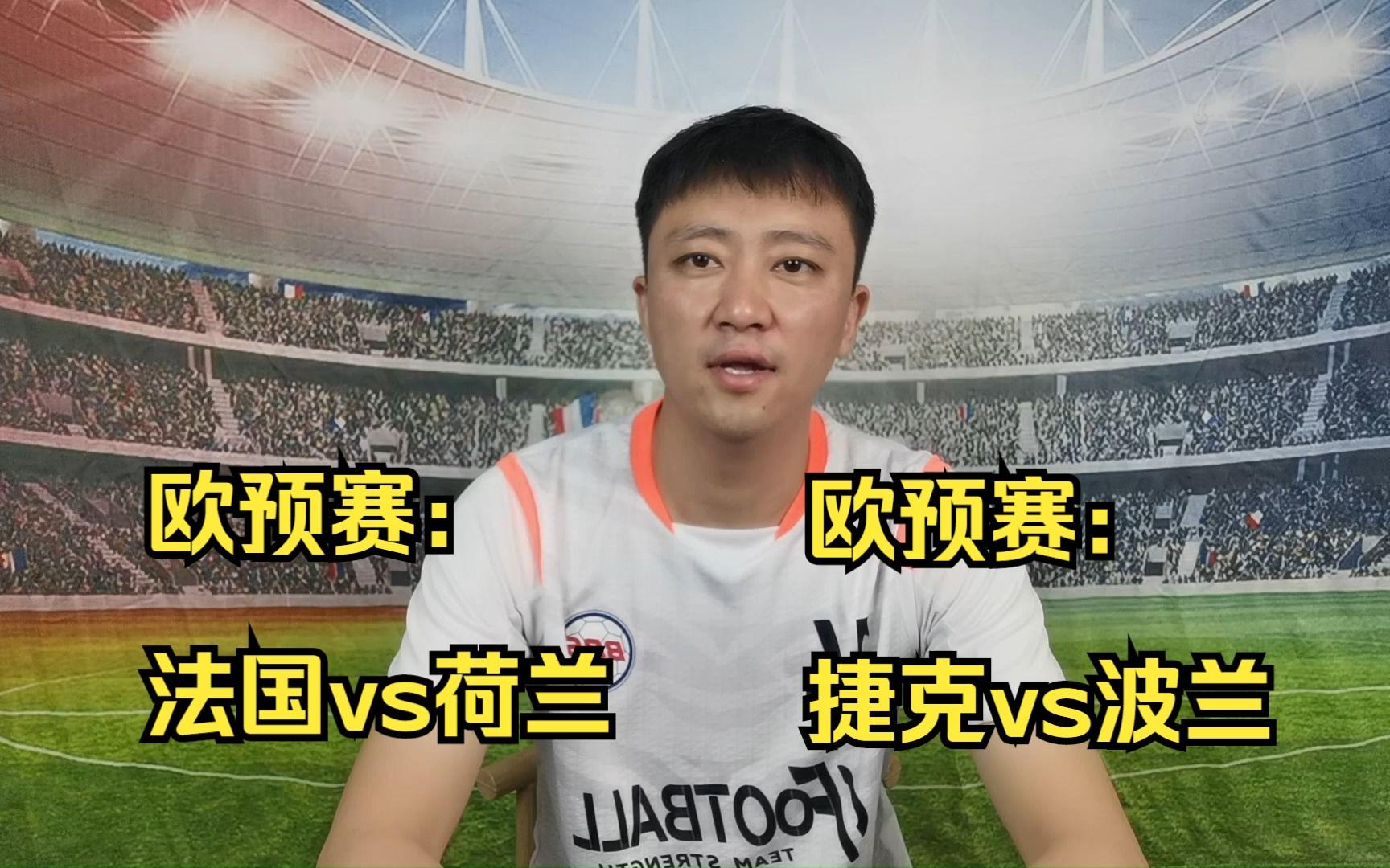 法国险胜荷兰,晋级欧预赛半决赛 法国险胜荷兰,晋级欧预赛半决赛