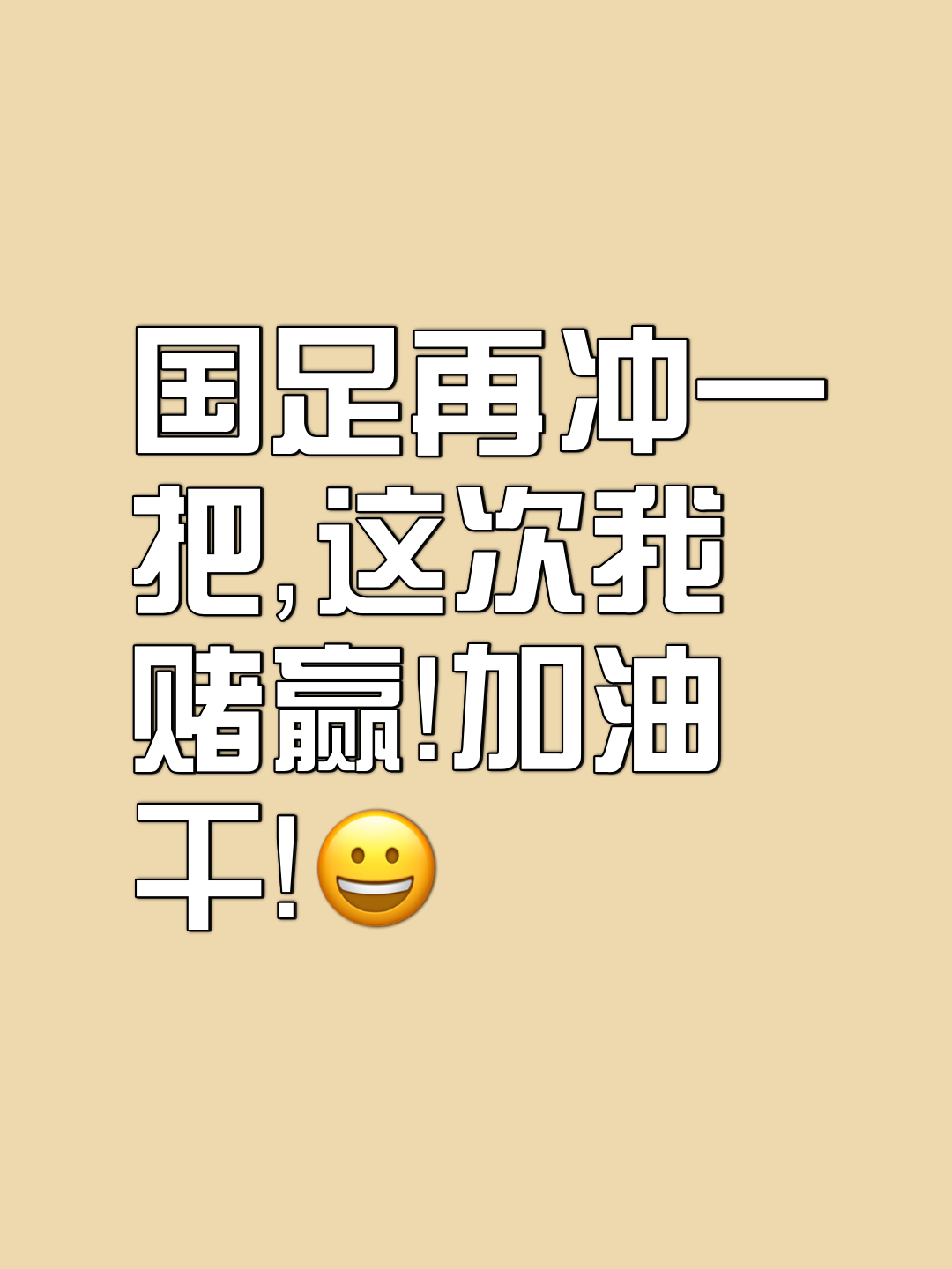 球队拼尽全力,为实现胜利不懈努力的简单介绍 球队拼尽全力,为实现胜利不懈努力的简单介绍