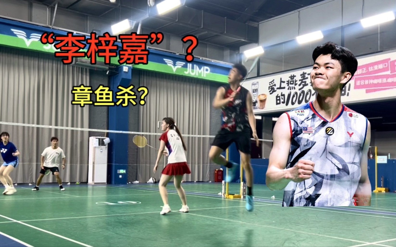 韩国队绝杀印尼队，李梓嘉扛起全队的简单介绍